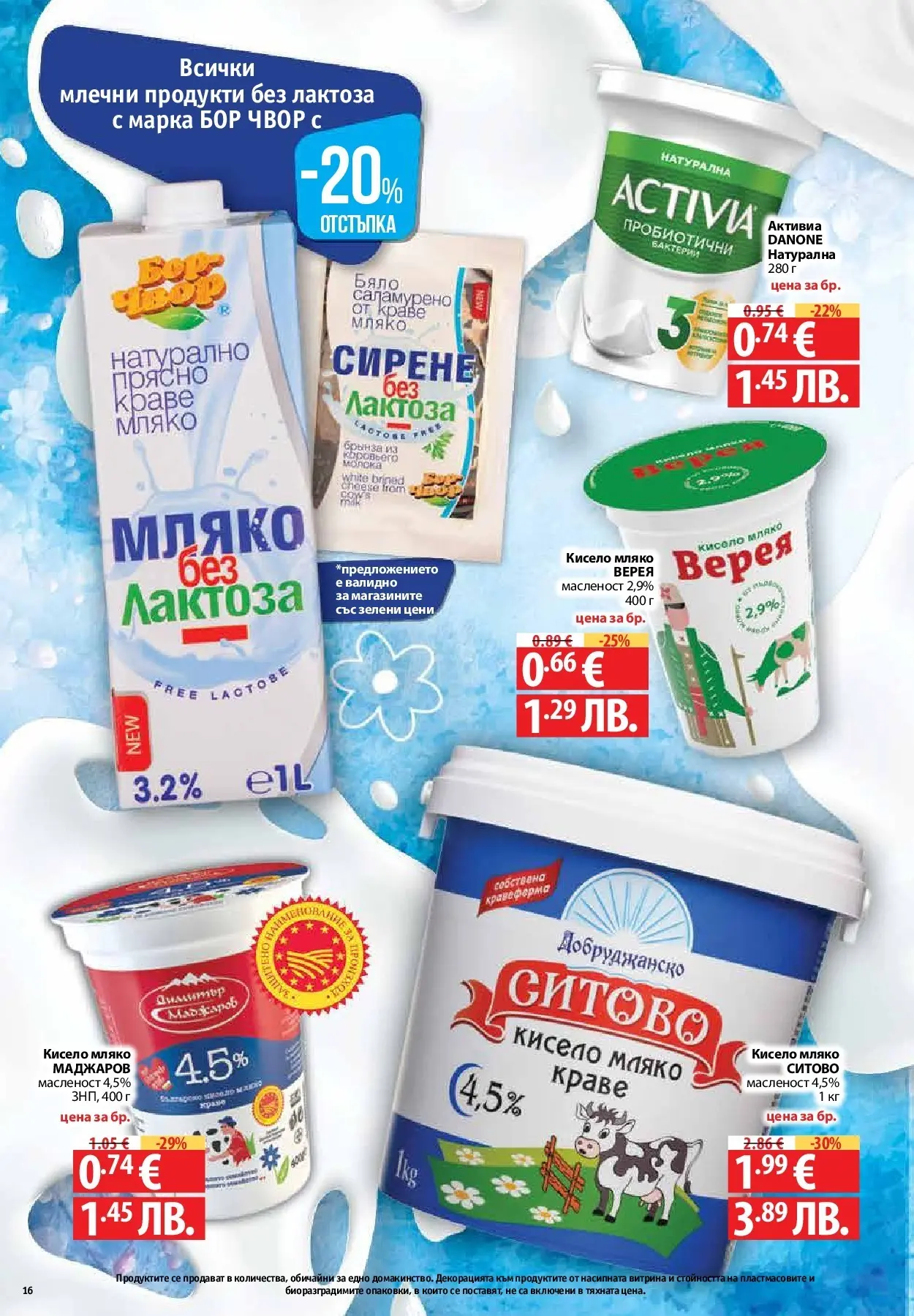 Нова Предложения от Фантастико с валидност до 15.04.2026 от 09.04.2026 | Страница: 14 | Продукти: Кисело мляко, Краве, Мляко, Magazine