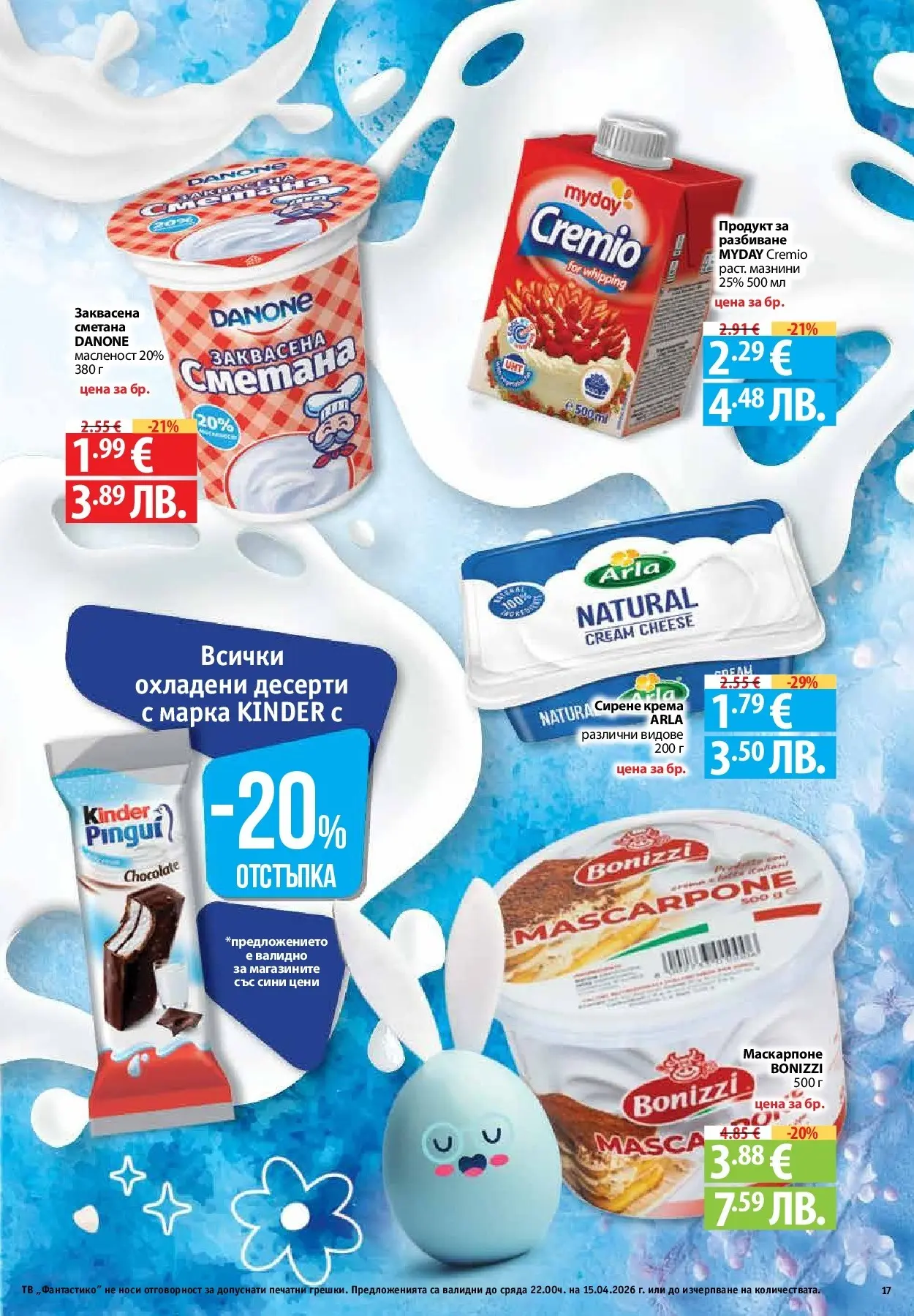 Нова Предложения от Фантастико с валидност до 15.04.2026 от 09.04.2026 | Страница: 15 | Продукти: Сметана, Сирене, Тв, Маскарпоне