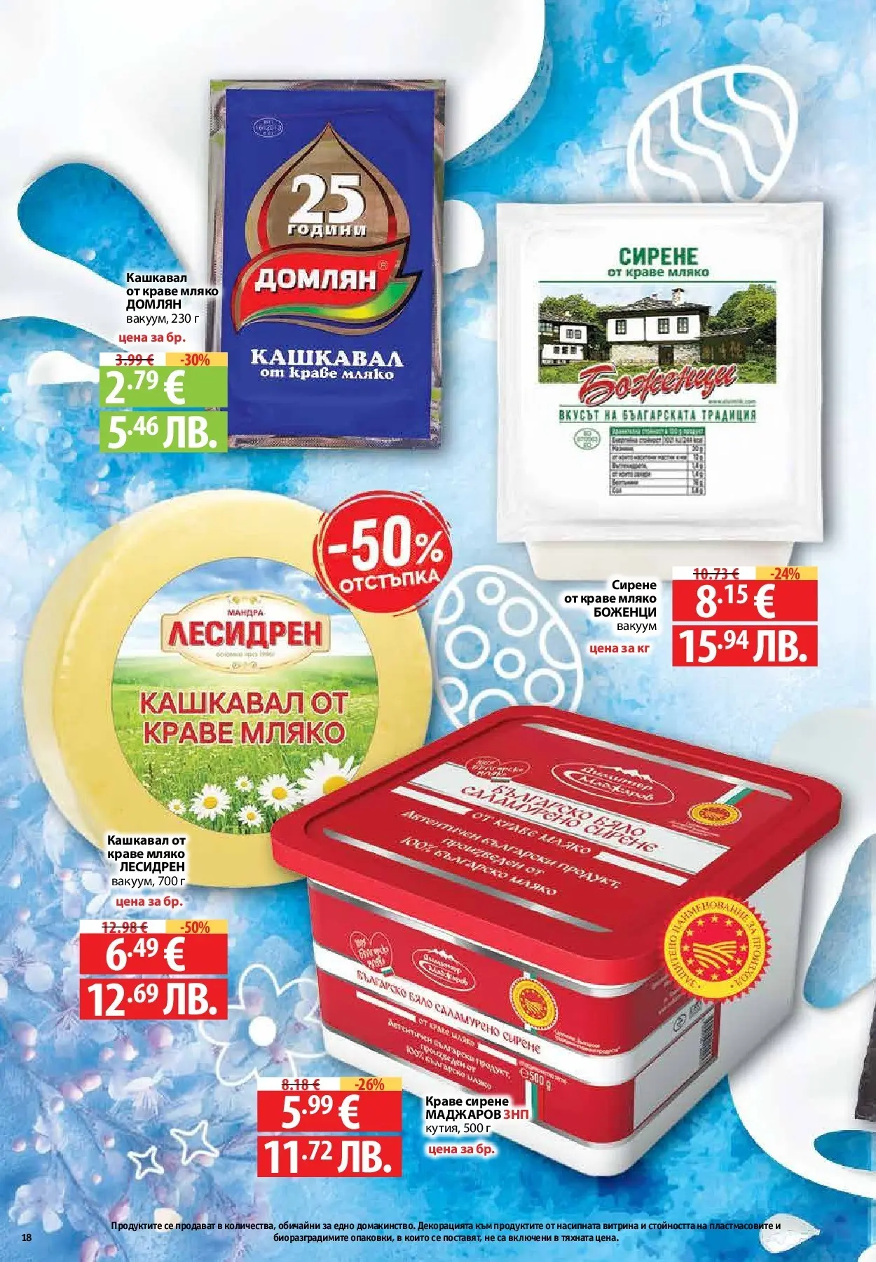 Нова Предложения от Фантастико с валидност до 15.04.2026 от 09.04.2026 | Страница: 16 | Продукти: Краве, Мляко, Сирене, Кашкавал