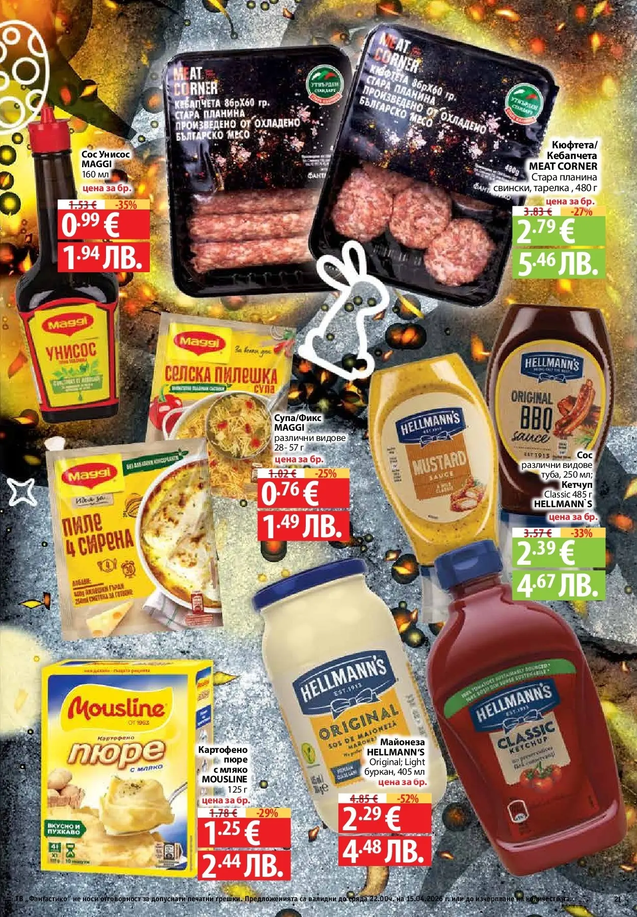 Нова Предложения от Фантастико с валидност до 15.04.2026 от 09.04.2026 | Страница: 19 | Продукти: Пиле, Кетчуп, Майонеза, Мляко