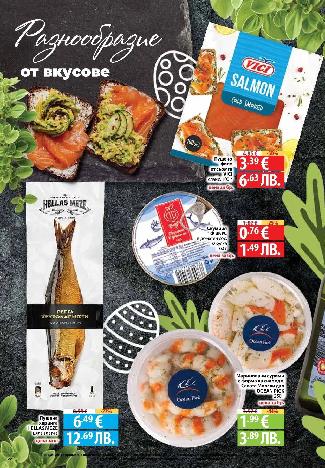 Нова Предложения от Фантастико с валидност до 15.04.2026 от 09.04.2026 | Страница: 20 | Продукти: Napraforgómag, Салата, Maillots et débardeurs Athlétisme, Скумрия