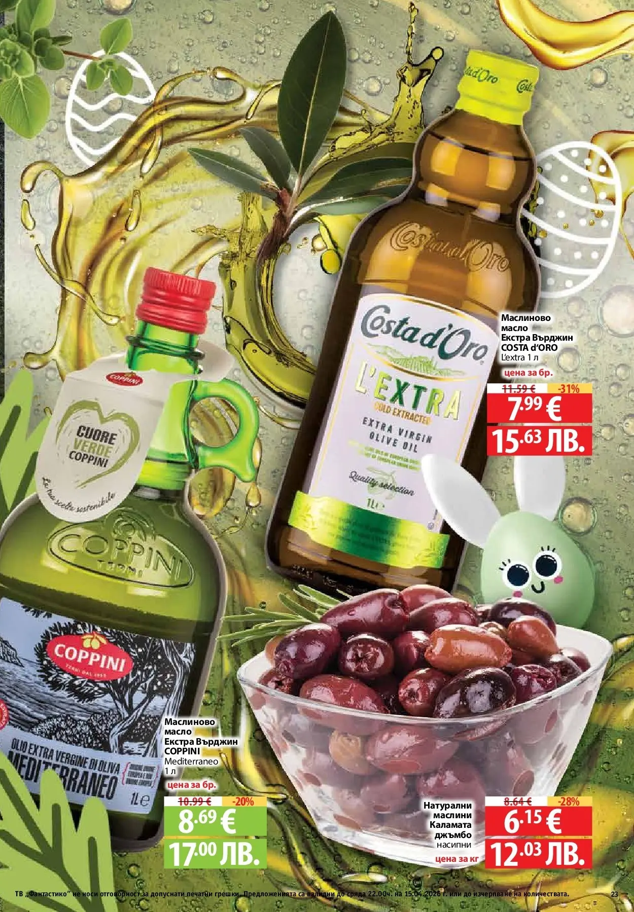Нова Предложения от Фантастико с валидност до 15.04.2026 от 09.04.2026 | Страница: 21 | Продукти: Масло, Тв, Каламата, Маслини