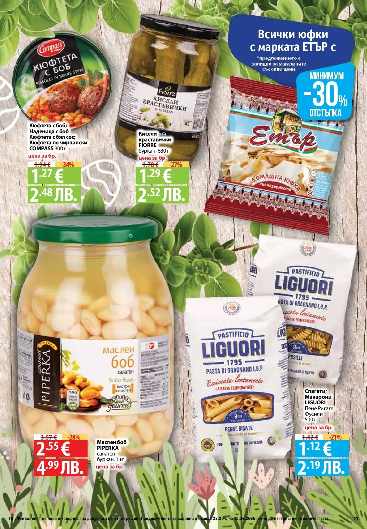 Нова Предложения от Фантастико с валидност до 15.04.2026 от 09.04.2026 | Страница: 27 | Продукти: Юфка, Наденица, Макарони, Кюфтета