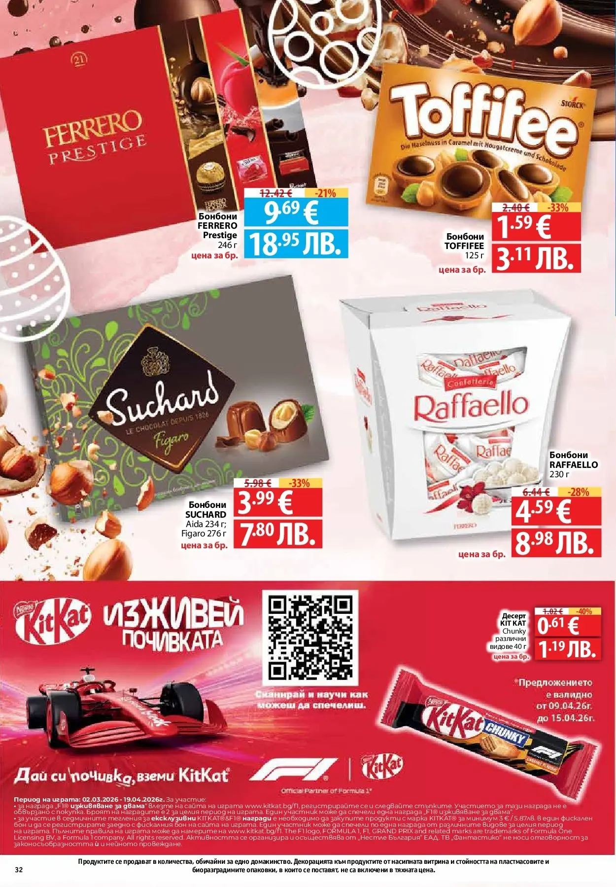 Нова Предложения от Фантастико с валидност до 15.04.2026 от 09.04.2026 | Страница: 30 | Продукти: Бонбони, Тв