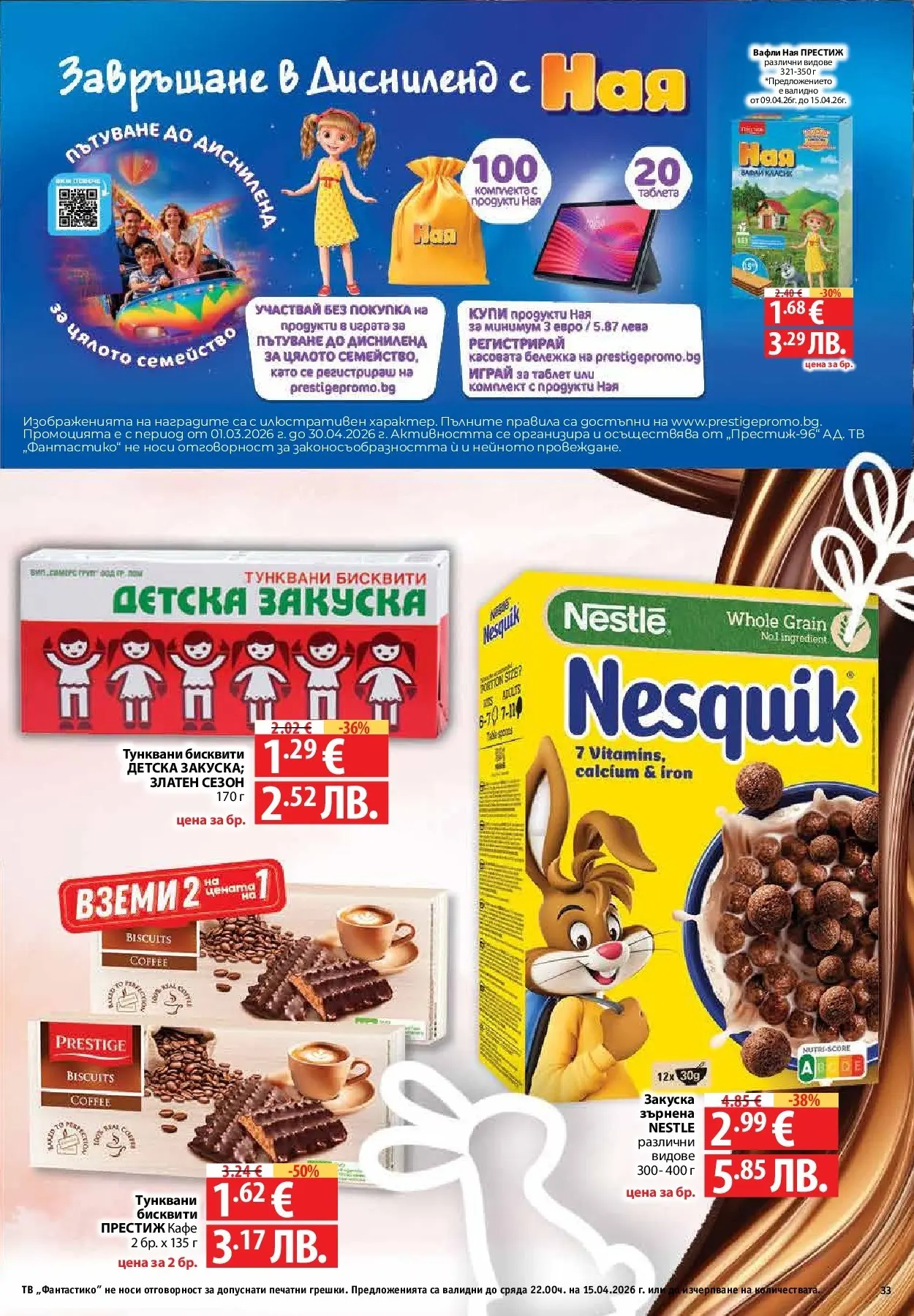 Нова Предложения от Фантастико с валидност до 15.04.2026 от 09.04.2026 | Страница: 31 | Продукти: Кафе, Таблет, Тв, Lit pour bébés