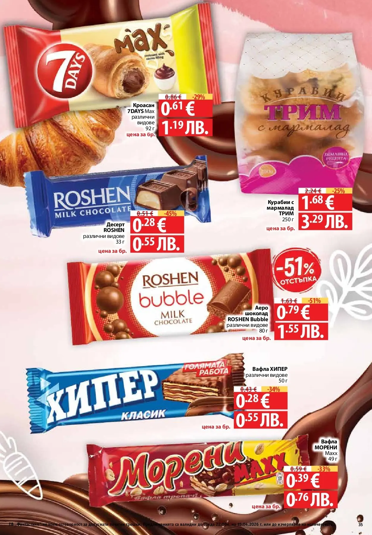 Нова Предложения от Фантастико с валидност до 15.04.2026 от 09.04.2026 | Страница: 33 | Продукти: Шоколад, Кроасан, Вафла