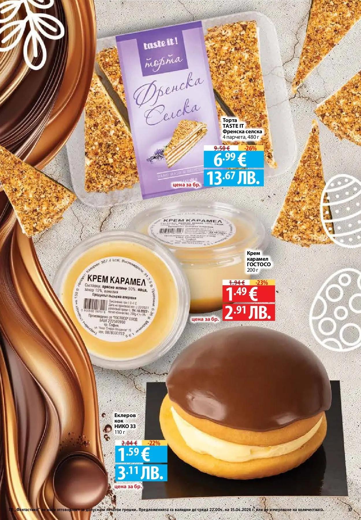 Нова Предложения от Фантастико с валидност до 15.04.2026 от 09.04.2026 | Страница: 35 | Продукти: Крем, Мляко, Тв, Calvados
