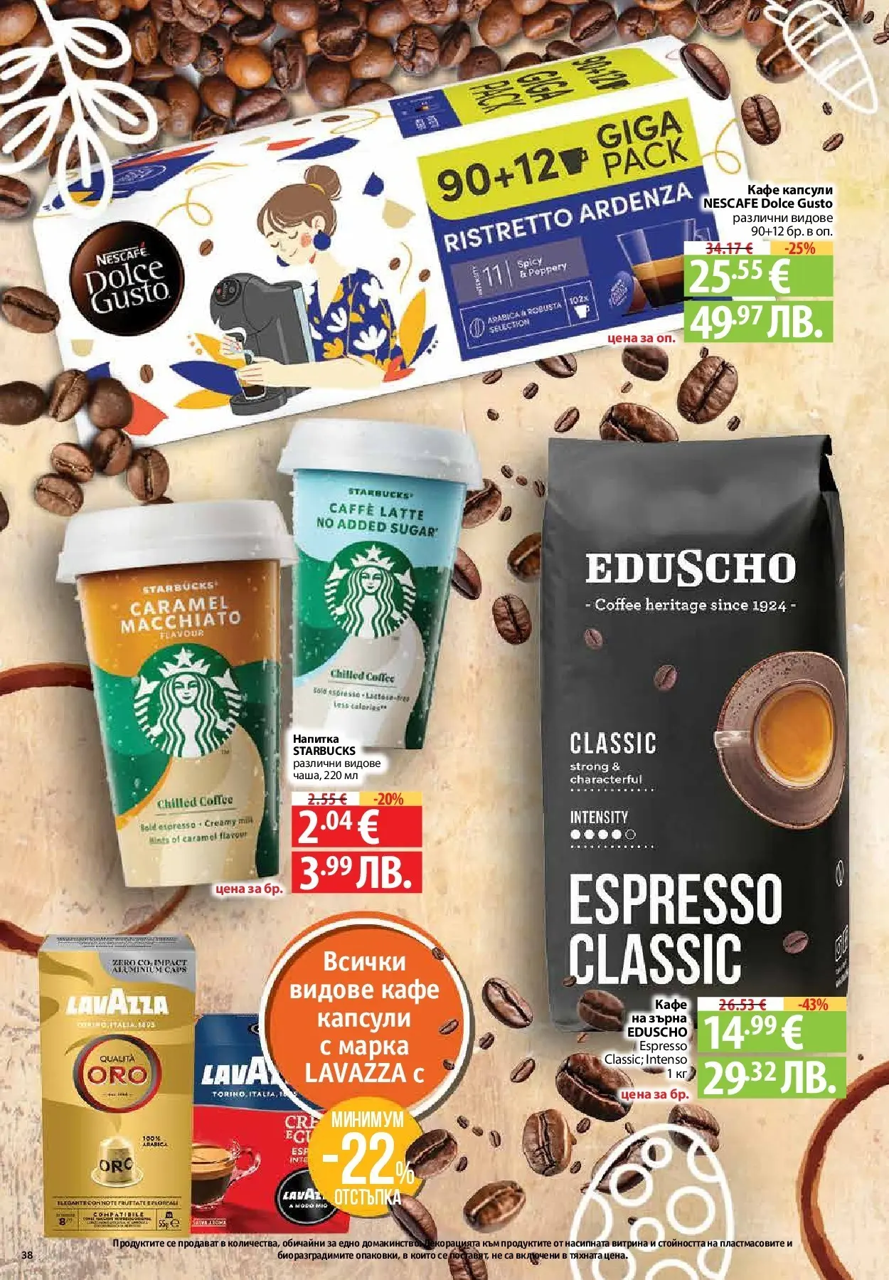Нова Предложения от Фантастико с валидност до 15.04.2026 от 09.04.2026 | Страница: 36 | Продукти: Кафе капсули, Кафе, Напитка