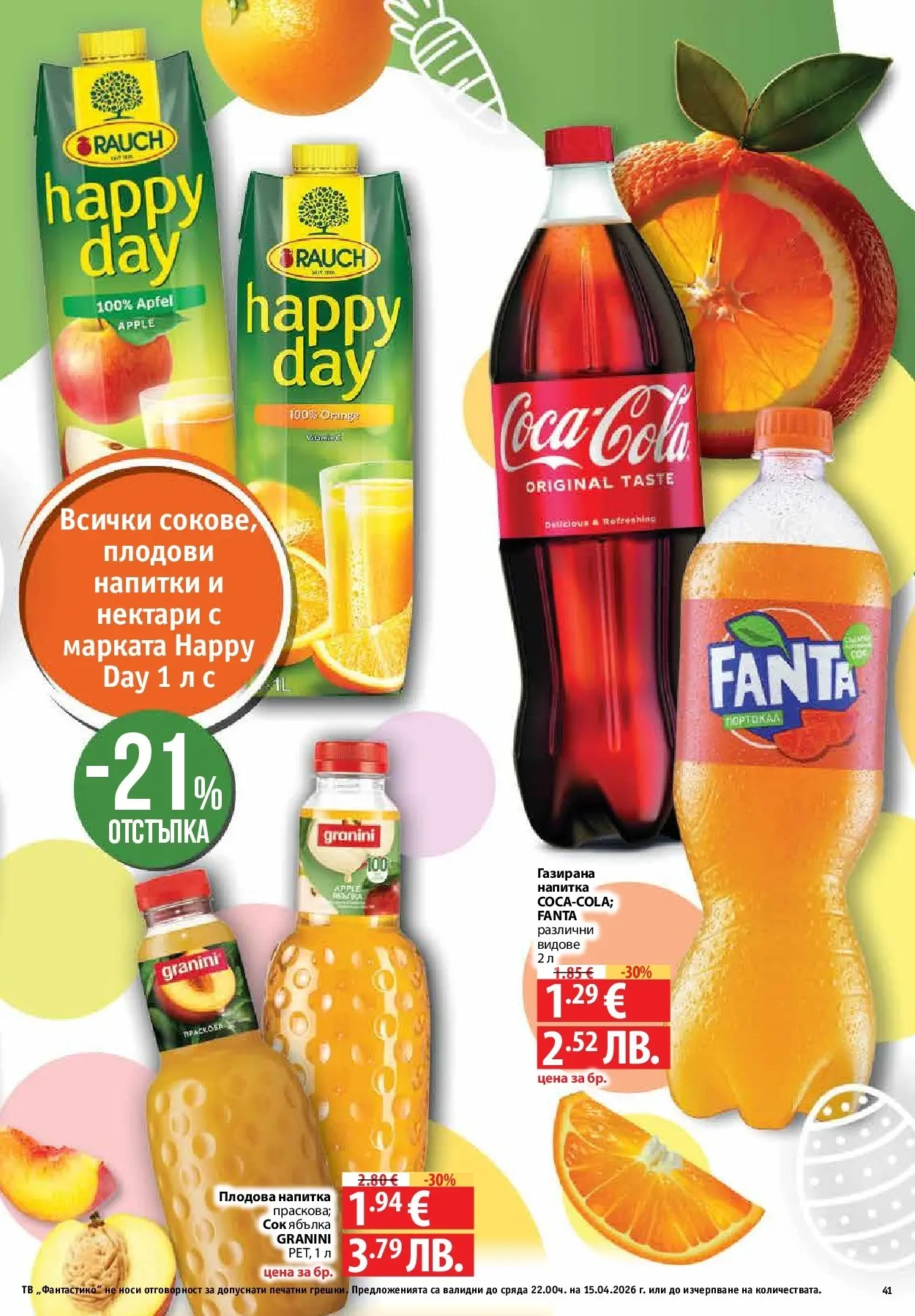 Нова Предложения от Фантастико с валидност до 15.04.2026 от 09.04.2026 | Страница: 39 | Продукти: Тв, Напитка, Плодова напитка