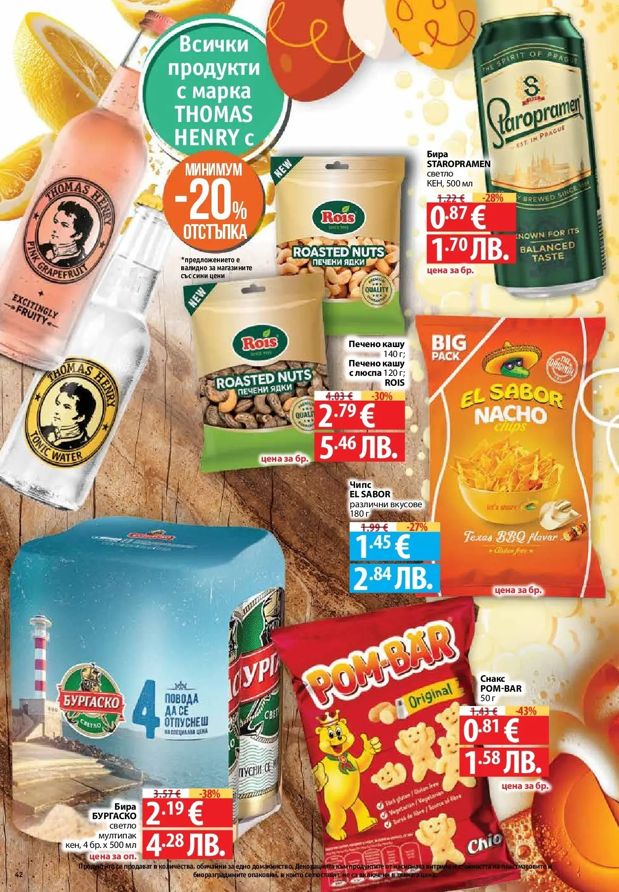 Нова Предложения от Фантастико с валидност до 15.04.2026 от 09.04.2026 | Страница: 40 | Продукти: Чипс, Снакс, Печени ядки, Кашу