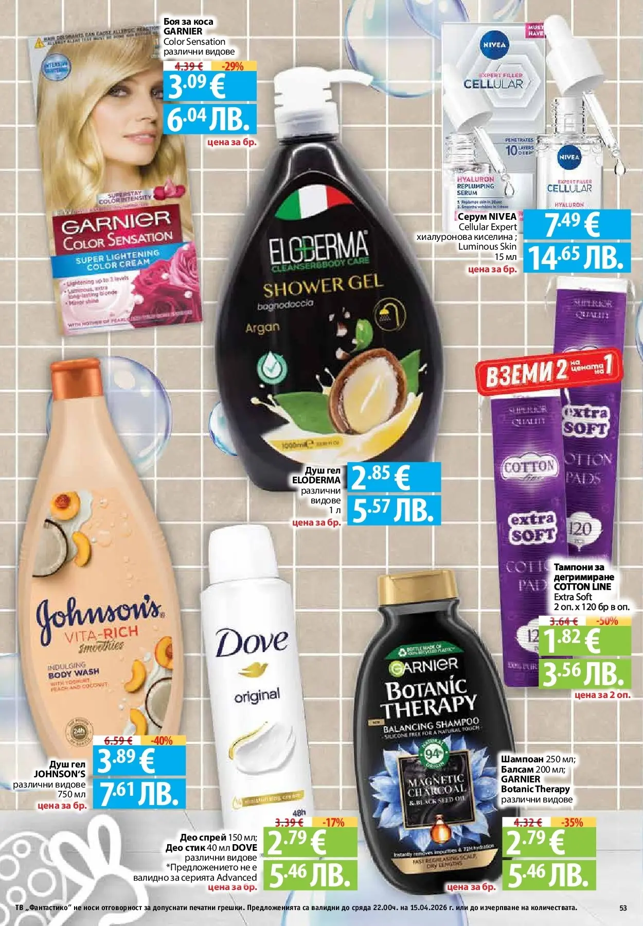 Нова Предложения от Фантастико с валидност до 15.04.2026 от 09.04.2026 | Страница: 51 | Продукти: Боя за коса, Душ гел, Тв, Душ