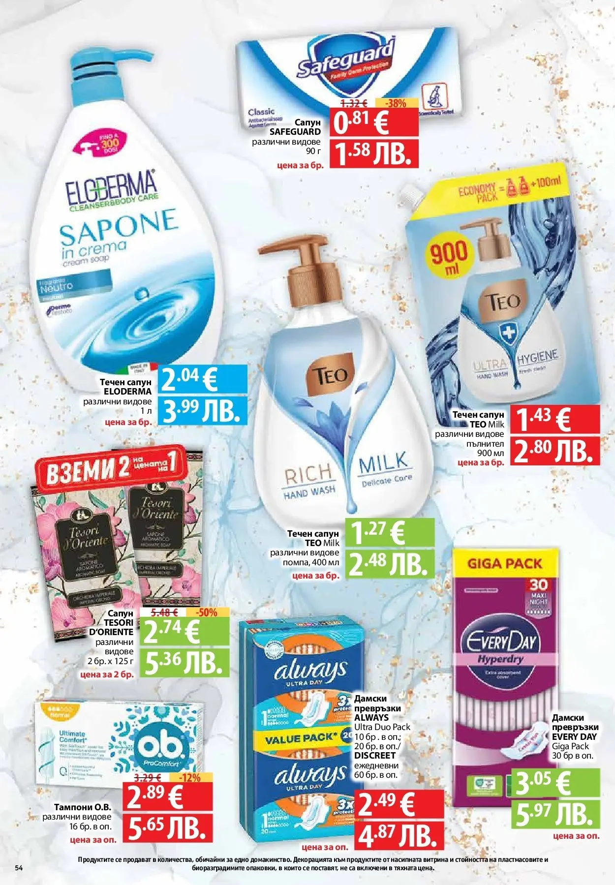 Нова Предложения от Фантастико с валидност до 15.04.2026 от 09.04.2026 | Страница: 52 | Продукти: Сапун, Течен сапун, Превръзки, Тампони