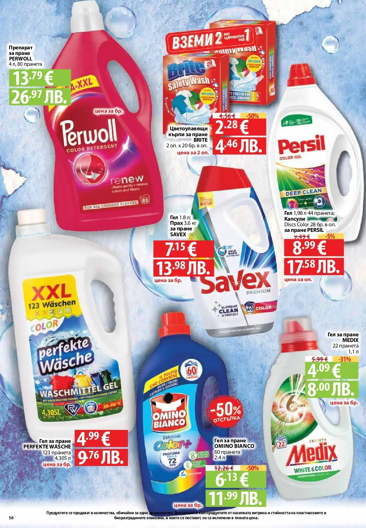 Нова Предложения от Фантастико с валидност до 15.04.2026 от 09.04.2026 | Страница: 54 | Продукти: Препарат, Препарат за пране, Darált marhahús, Прах