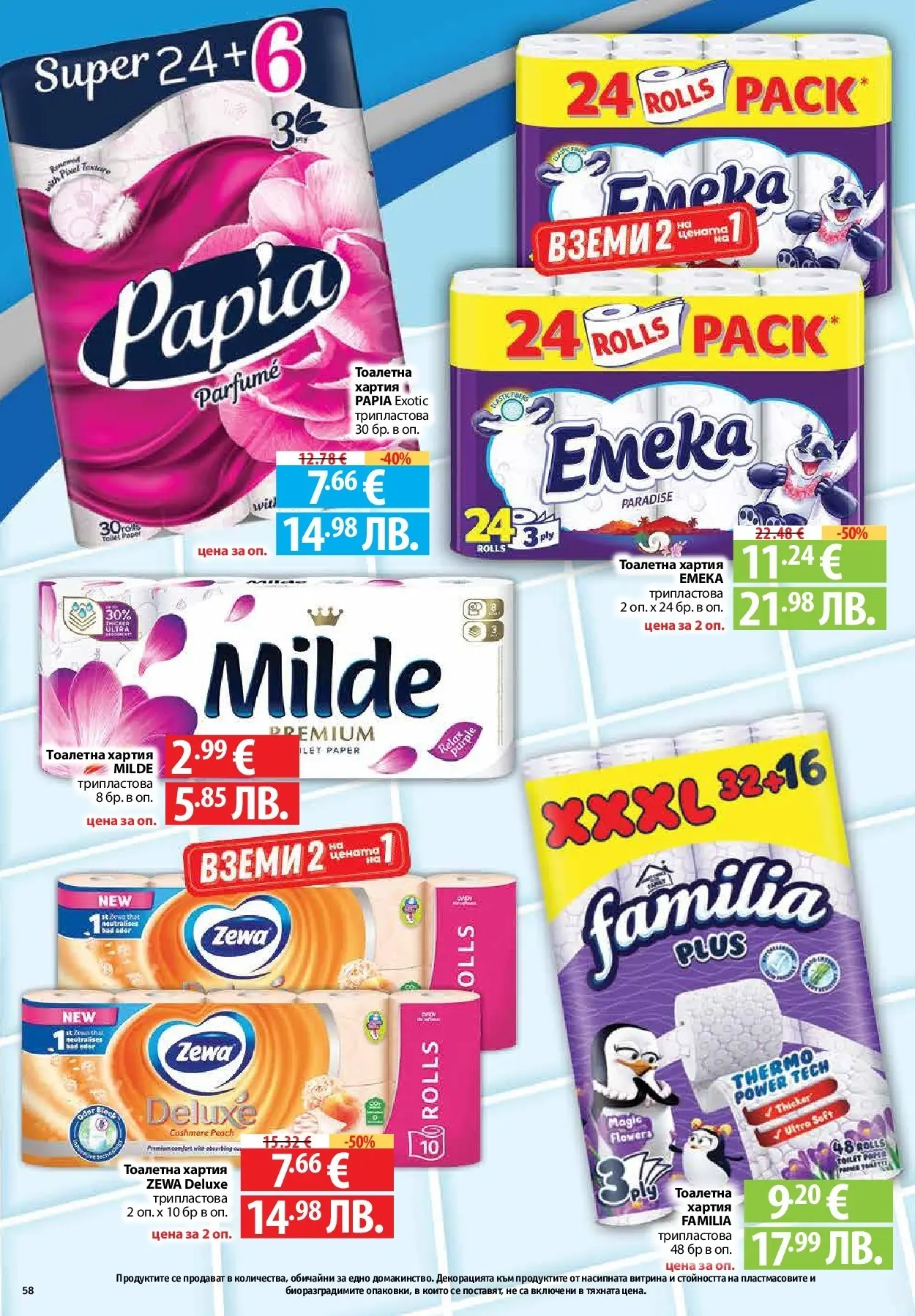 Нова Предложения от Фантастико с валидност до 15.04.2026 от 09.04.2026 | Страница: 56 | Продукти: Тоалетна хартия, Хартия, Тоалетна