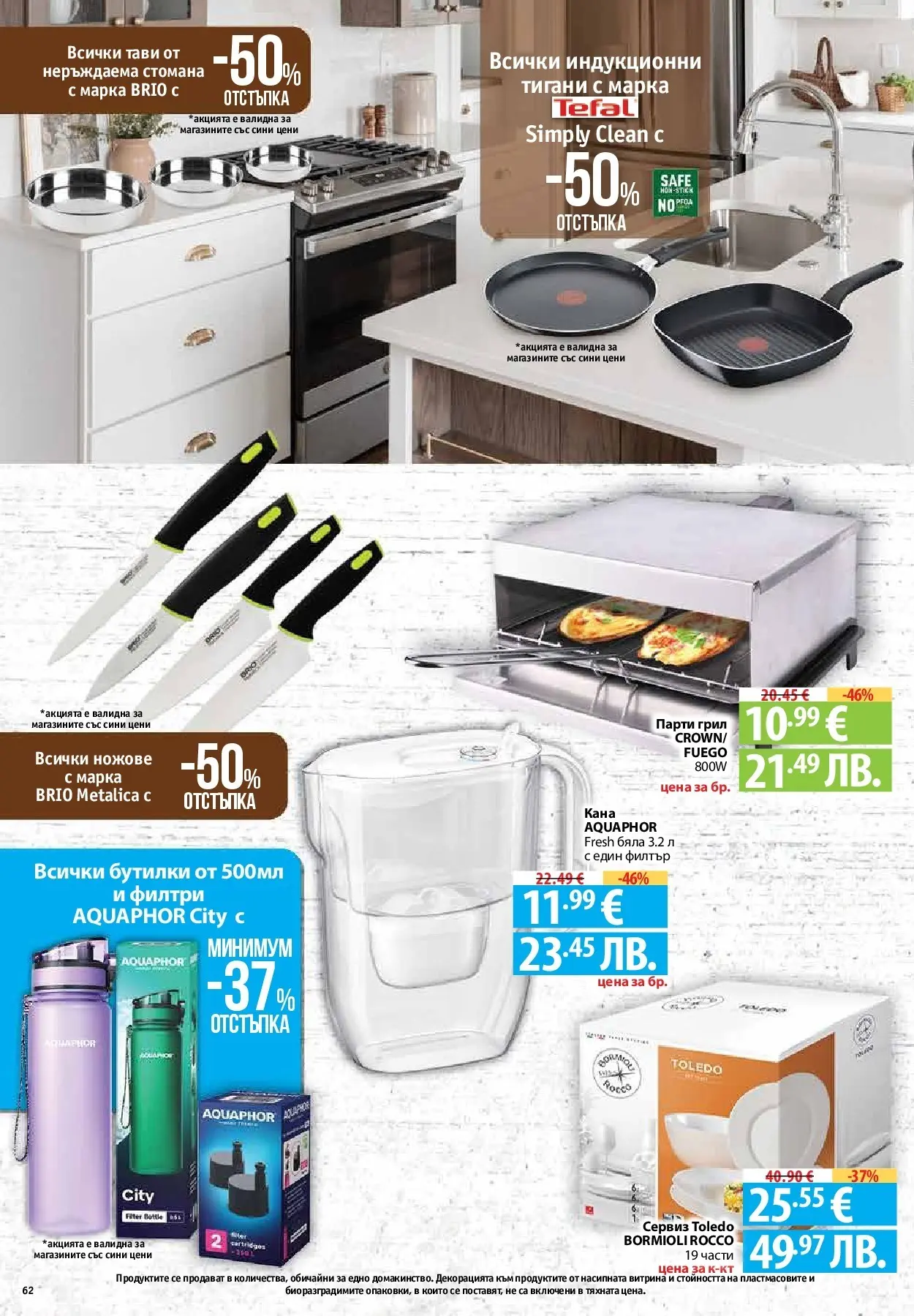 Нова Предложения от Фантастико с валидност до 15.04.2026 от 09.04.2026 | Страница: 60 | Продукти: Dijoni mustár, Кана, Грил, Парти грил