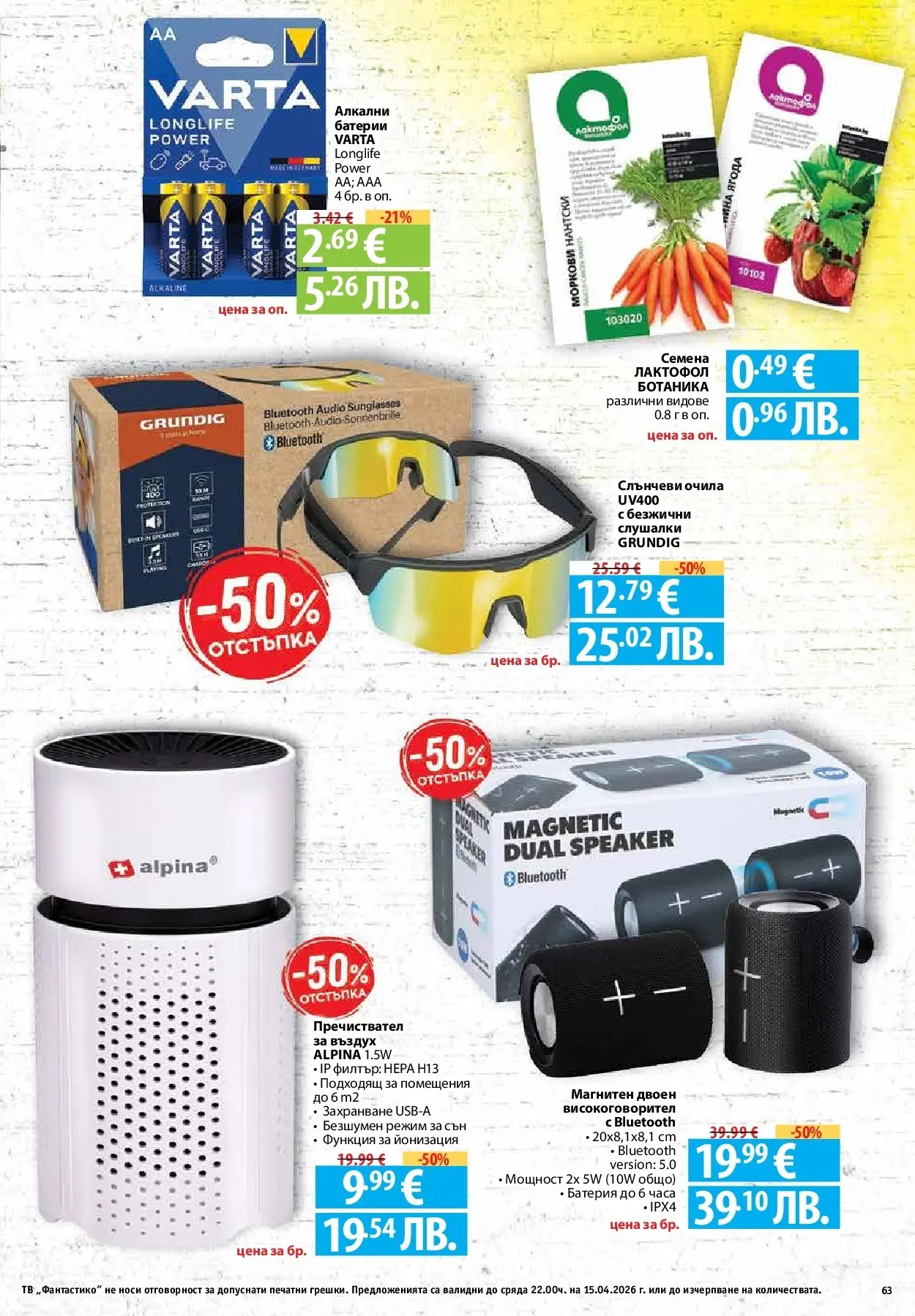 Нова Предложения от Фантастико с валидност до 15.04.2026 от 09.04.2026 | Страница: 61 | Продукти: Тв, Földimogyoró olaj, Батерия, Семена