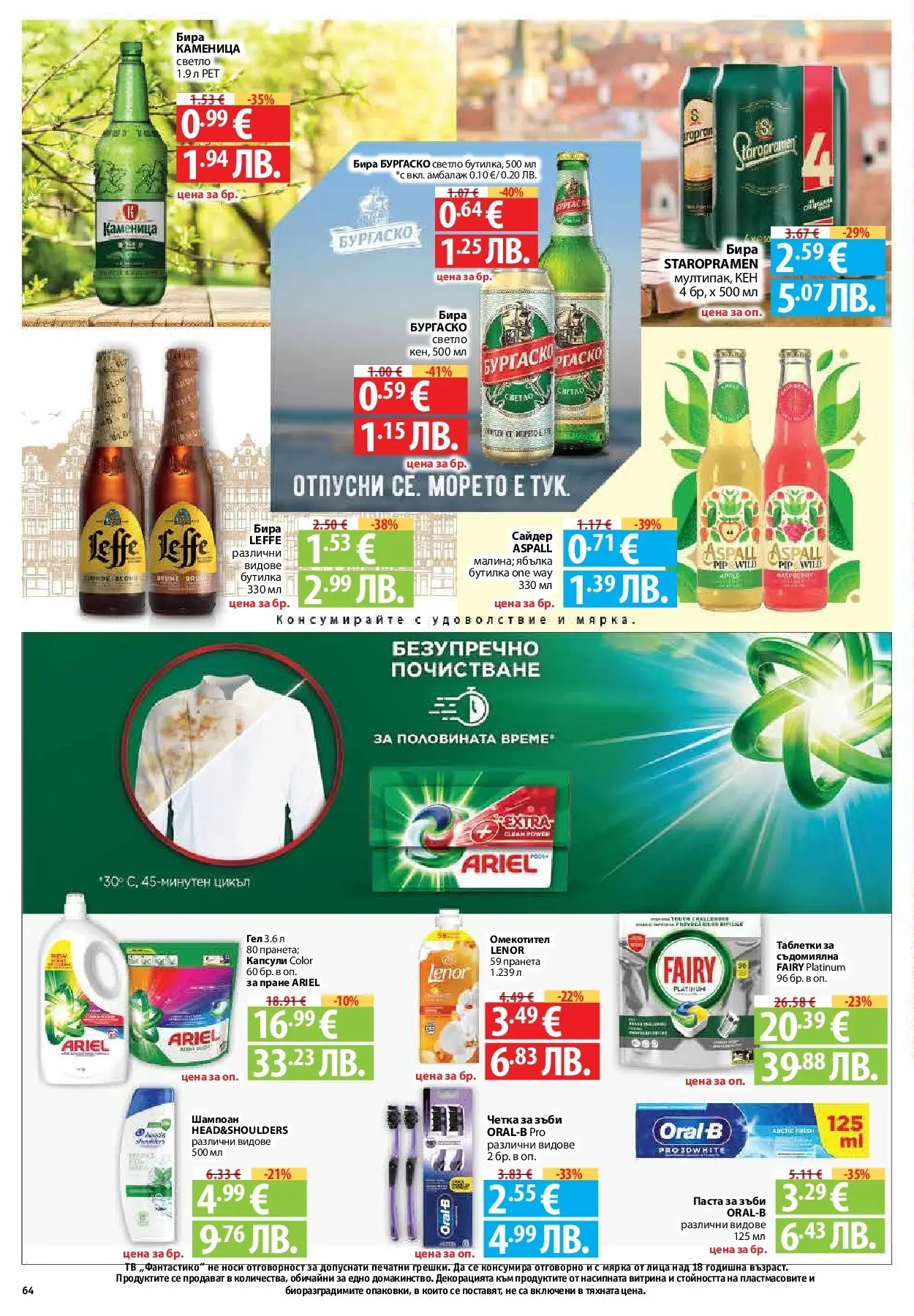 Нова Предложения от Фантастико с валидност до 15.04.2026 от 09.04.2026 | Страница: 62 | Продукти: Таблетки, Бира, Тв, Сайдер