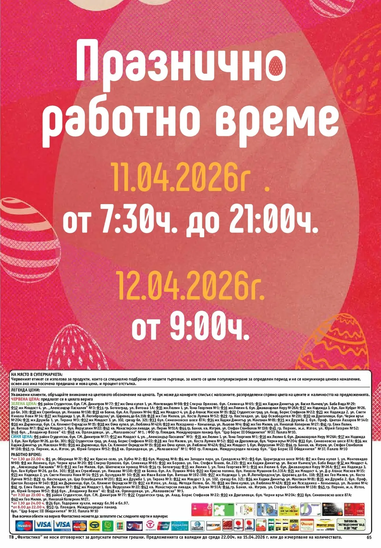 Нова Предложения от Фантастико с валидност до 15.04.2026 от 09.04.2026 | Страница: 63