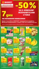 T MARKET Повече супер оферти в T MARKET с валидност до 20.04.2026 - от 14-04-26