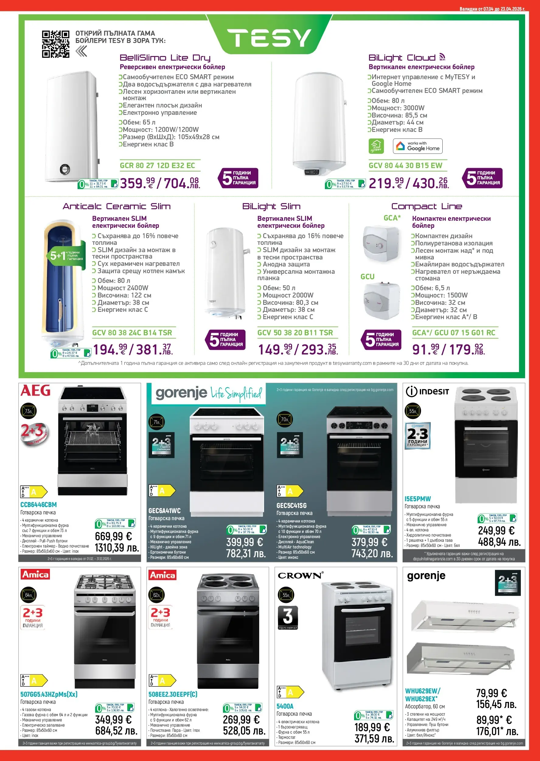 Зора брошура - Предложения от ЗОРА валидна от: 07.04.2026 - 23.04.2026 - онлайн брошура | Страница: 13 | Продукти: Филтър, Нагревател, Печка, Готварска печка