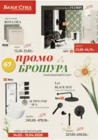 Промо брошура от Баня Стил с отстъпки с валидност до 13.04.2026