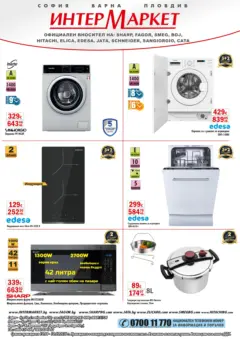 Преглед на Интерсервиз Узунови брошура - Пролетни предложения - Офертите са валидни от 10.04.2026