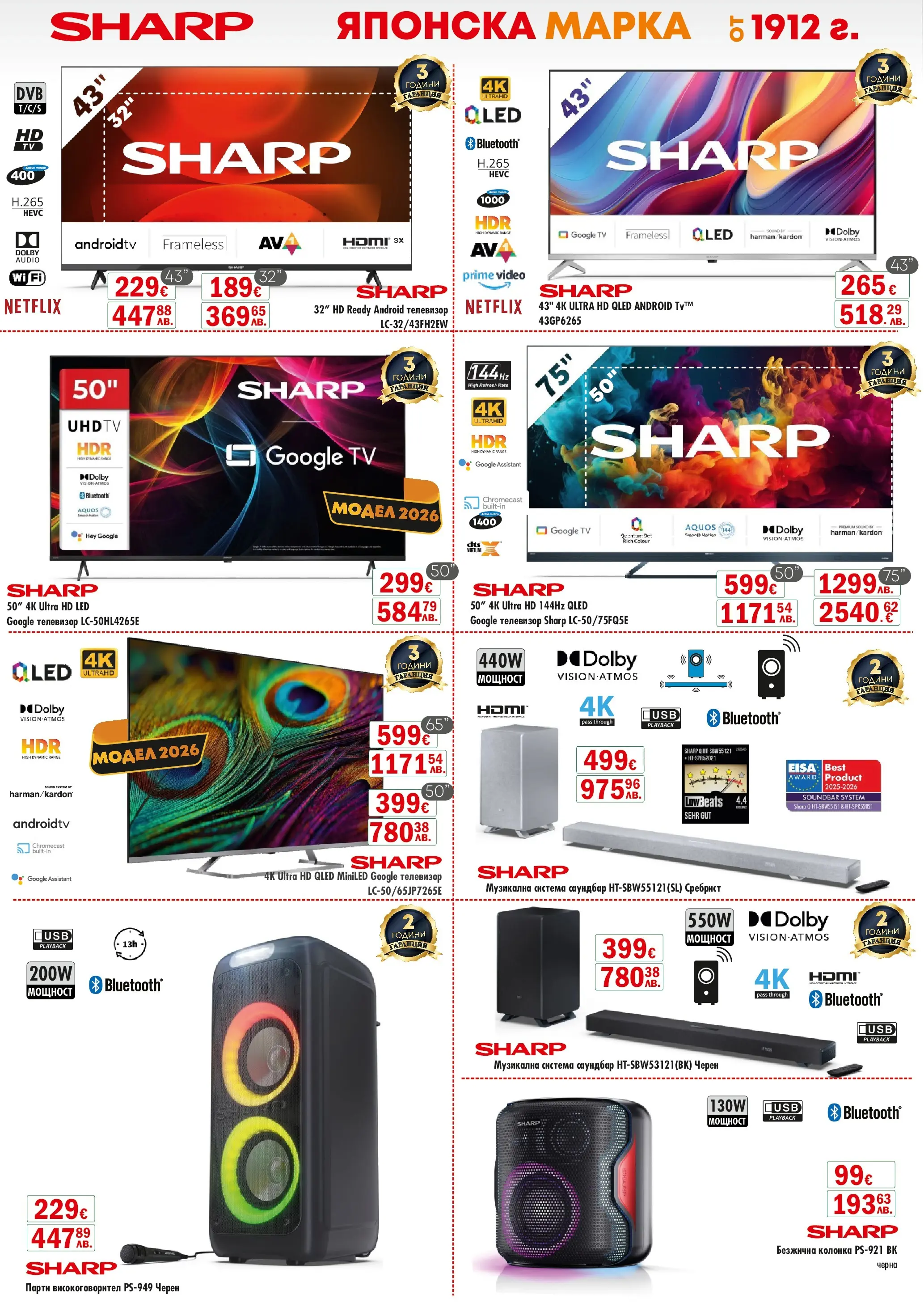 Интерсервиз Узунови брошура - Пролетни предложения валидна от: 10.04.2026 - 10.05.2026 - онлайн брошура | Страница: 2 | Продукти: Телевизор, Колонка, Саундбар