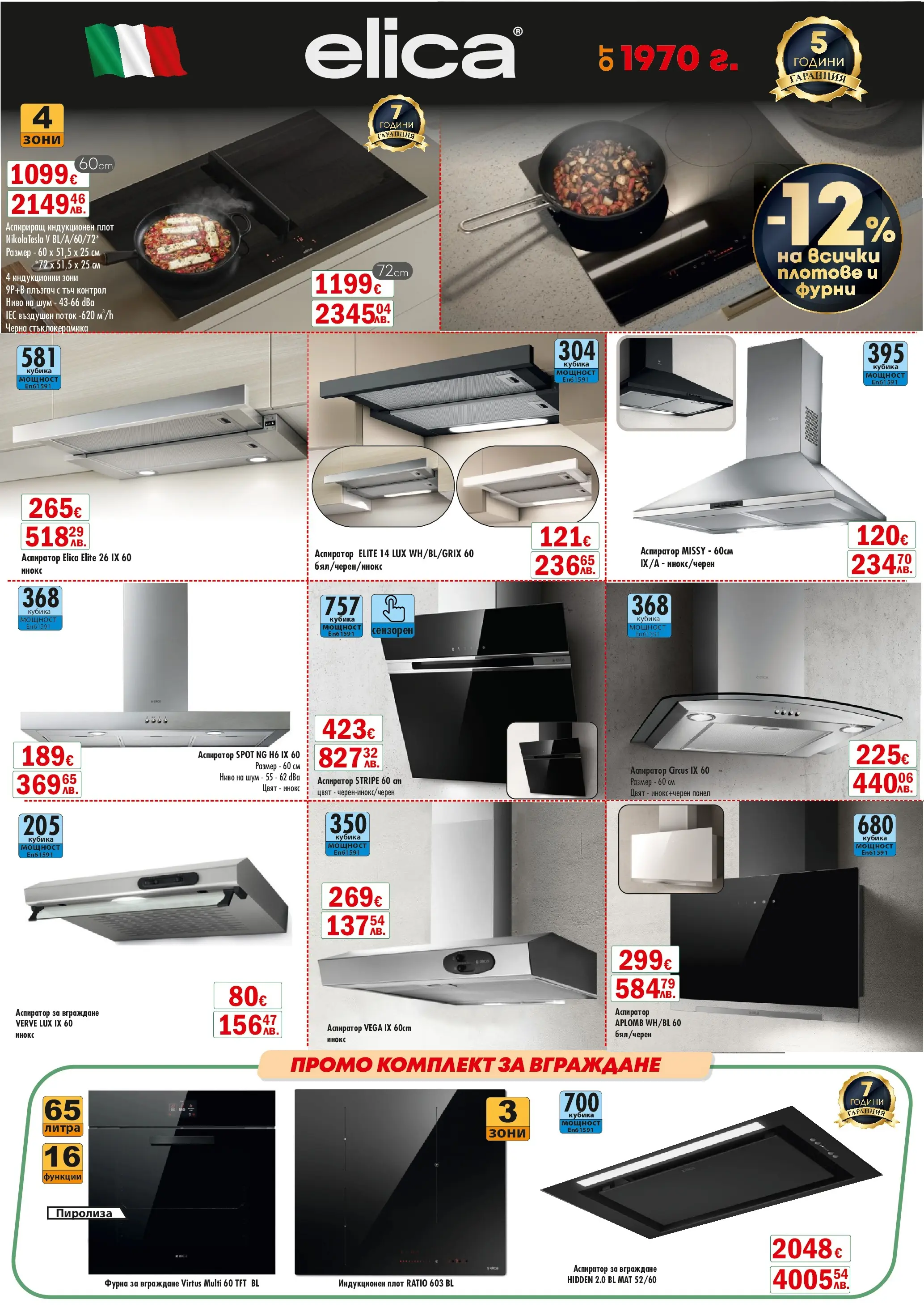 Интерсервиз Узунови брошура - Пролетни предложения валидна от: 10.04.2026 - 10.05.2026 - онлайн брошура | Страница: 4 | Продукти: Фурна, Плот, Аспиратор