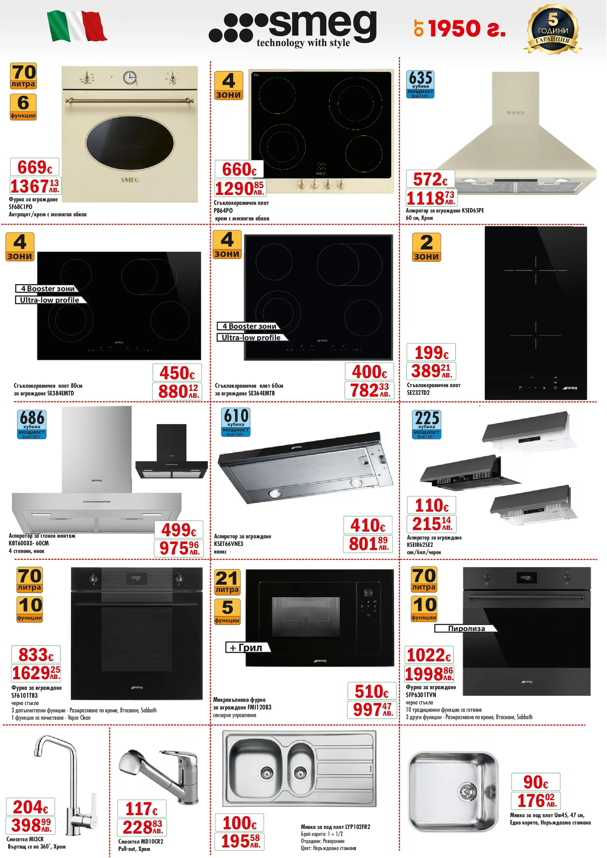 Интерсервиз Узунови брошура - Пролетни предложения валидна от: 10.04.2026 - 10.05.2026 - онлайн брошура | Страница: 5 | Продукти: Крем, Грил, Микровълнова, Мивка