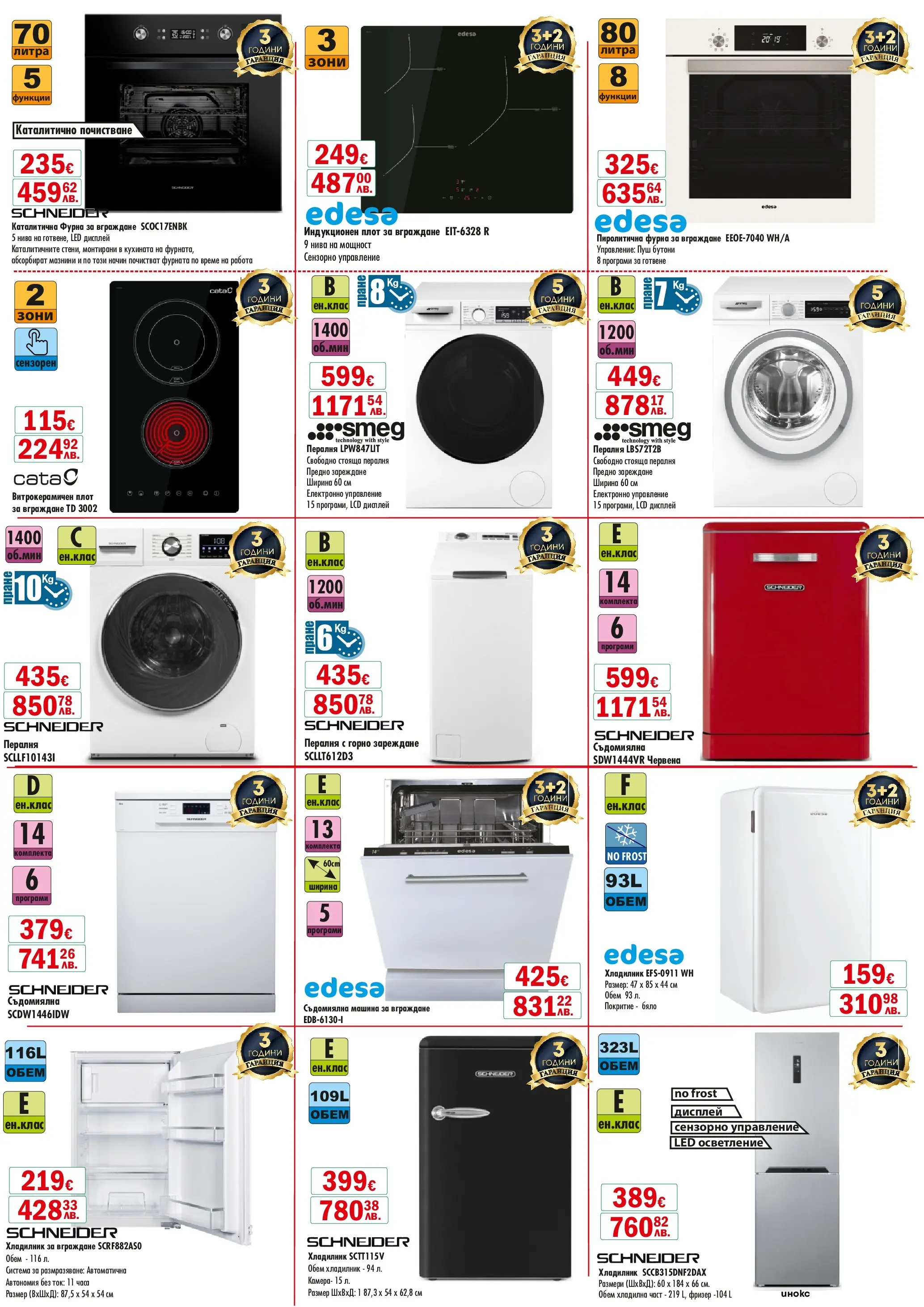 Интерсервиз Узунови брошура - Пролетни предложения валидна от: 10.04.2026 - 10.05.2026 - онлайн брошура | Страница: 7 | Продукти: Хладилник, Пералня, Съдомиялна, Фурната