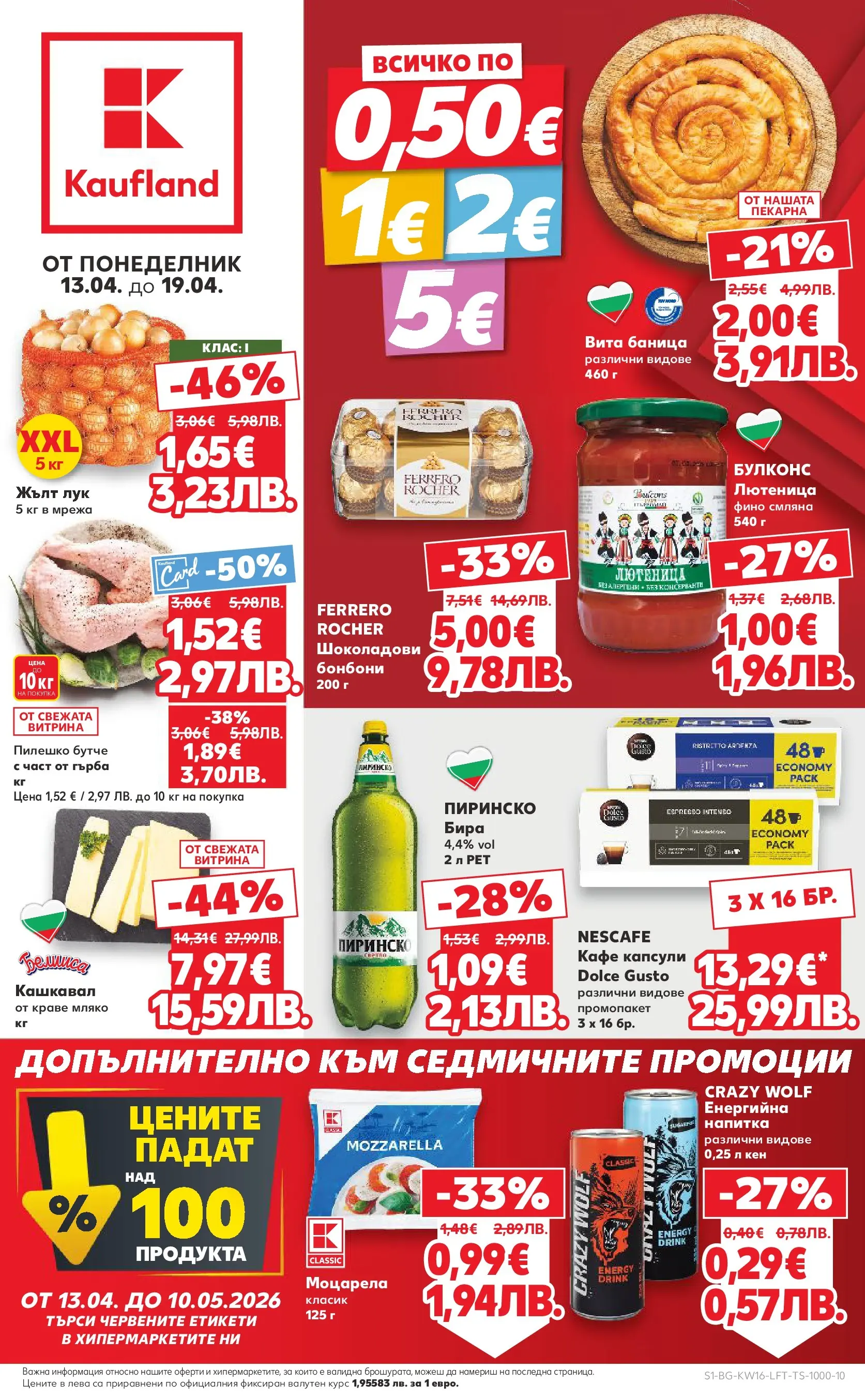 Нова Кауфланд - Седмични предложения в Kaufland с валидност до 19.04.2026 от 12.04.2026 | Страница: 1 | Продукти: Кафе, Algues, Моцарела, Кашкавал