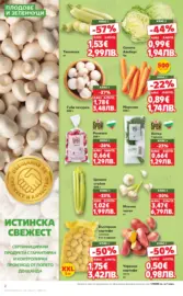 Седмични предложения в Kaufland с валидност до 19.04.2026