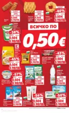 Kaufland хипермаркет Седмични предложения в Kaufland с валидност до 19.04.2026 - до 19-04-26