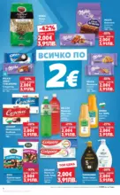 Kaufland хипермаркет Седмични предложения в Kaufland с валидност до 19.04.2026 - до 19-04-26