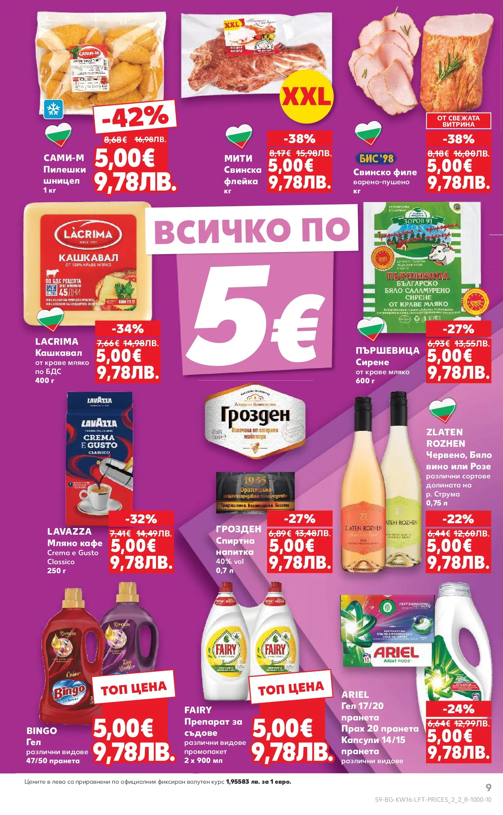 Нова Кауфланд - Седмични предложения в Kaufland с валидност до 19.04.2026 от 12.04.2026 | Страница: 9 | Продукти: Препарат, Краве, Сирене, Прах