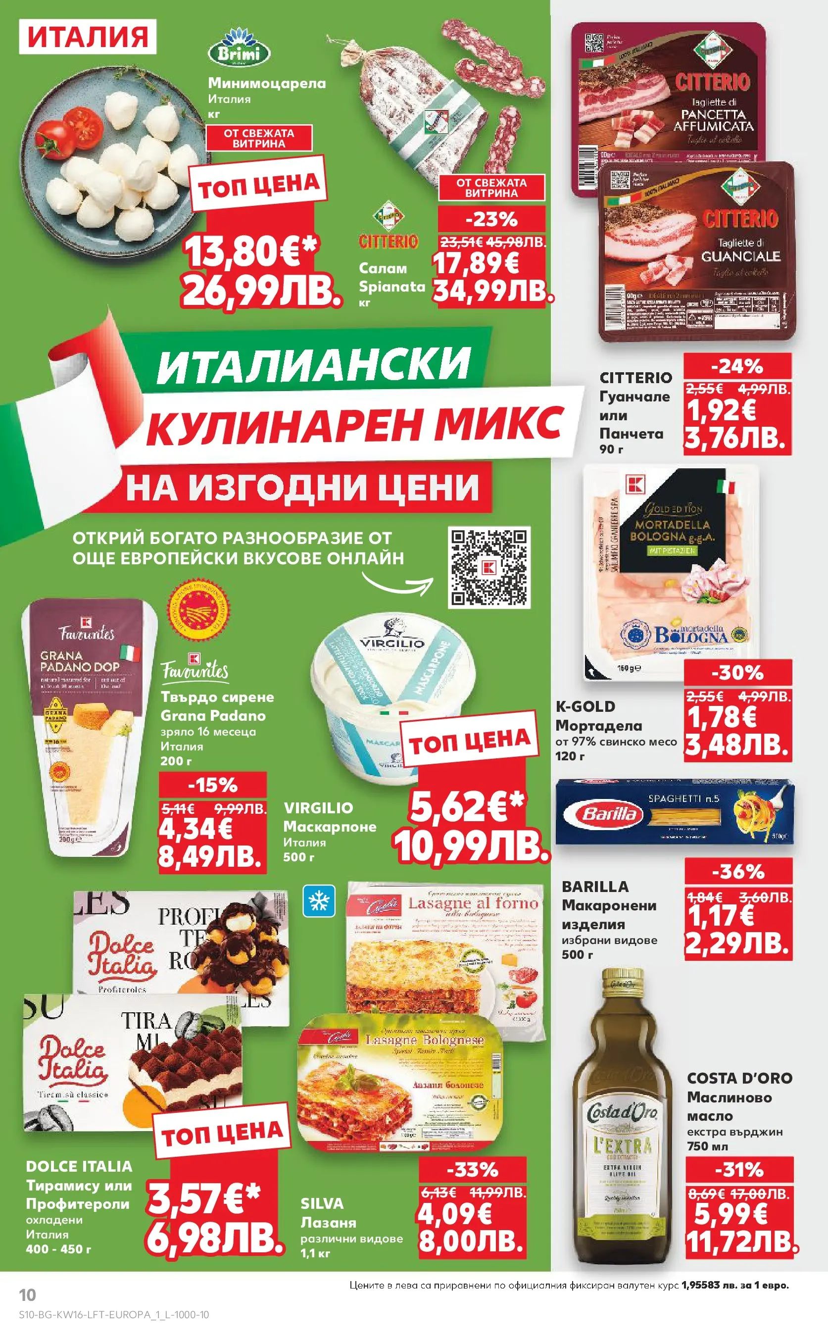 Нова Кауфланд - Седмични предложения в Kaufland с валидност до 19.04.2026 от 12.04.2026 | Страница: 10 | Продукти: Салам, Свинско, Маскарпоне, Мортадела