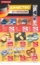 Kaufland хипермаркет Седмични предложения в Kaufland с валидност до 19.04.2026 - до 19-04-26