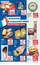 Kaufland хипермаркет Седмични предложения в Kaufland с валидност до 19.04.2026 - до 19-04-26