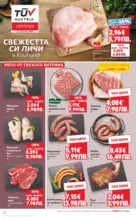 Kaufland хипермаркет Седмични предложения в Kaufland с валидност до 19.04.2026 - до 19-04-26