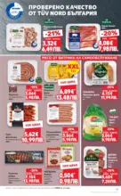 Kaufland хипермаркет Седмични предложения в Kaufland с валидност до 19.04.2026 - до 19-04-26