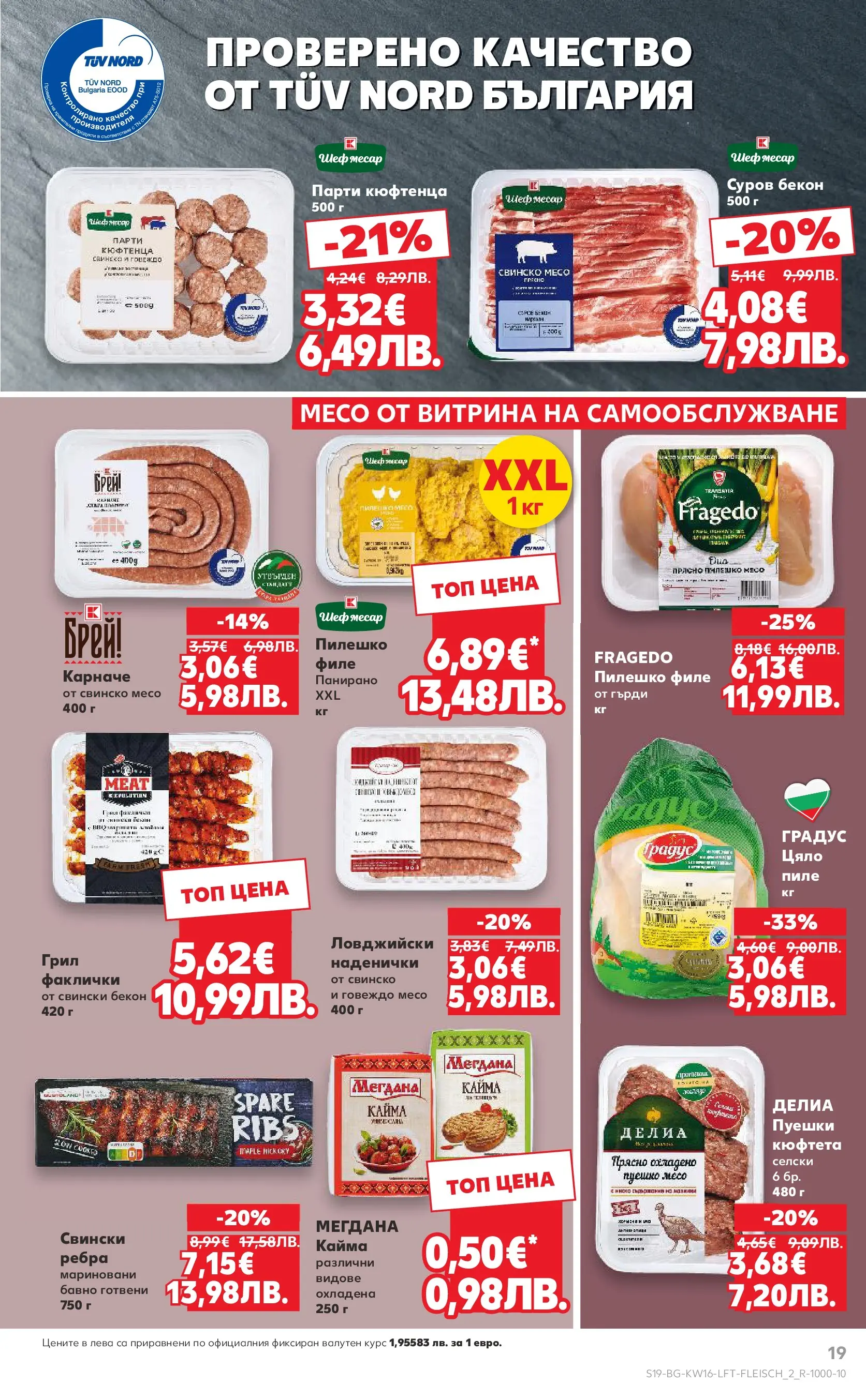 Нова Кауфланд - Седмични предложения в Kaufland с валидност до 19.04.2026 от 12.04.2026 | Страница: 19 | Продукти: Карначе, Бекон, Грил, Пилешко