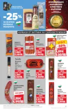 Kaufland хипермаркет Седмични предложения в Kaufland с валидност до 19.04.2026 - до 19-04-26