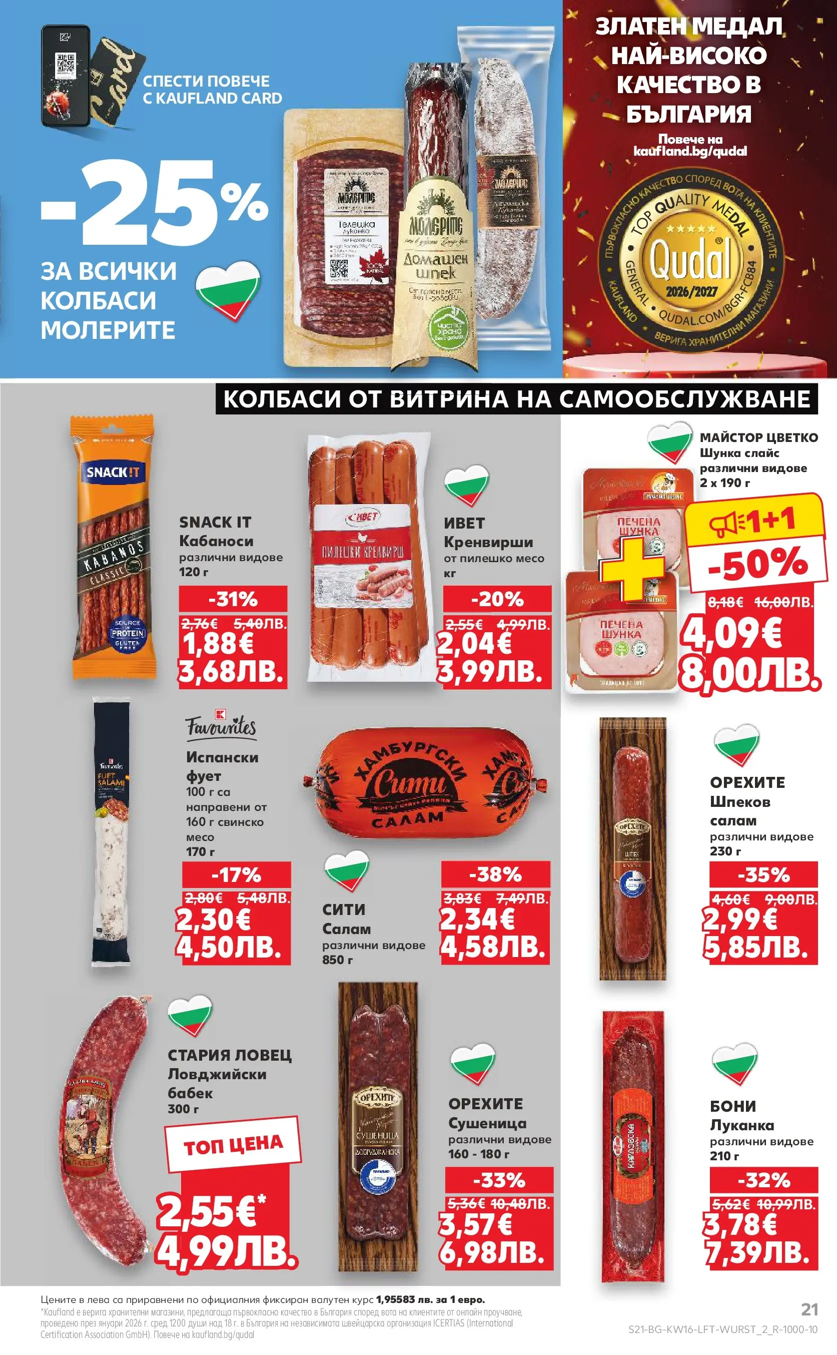 Нова Кауфланд - Седмични предложения в Kaufland с валидност до 19.04.2026 от 12.04.2026 | Страница: 21 | Продукти: Салам, Шунка, Свинско, Бабек