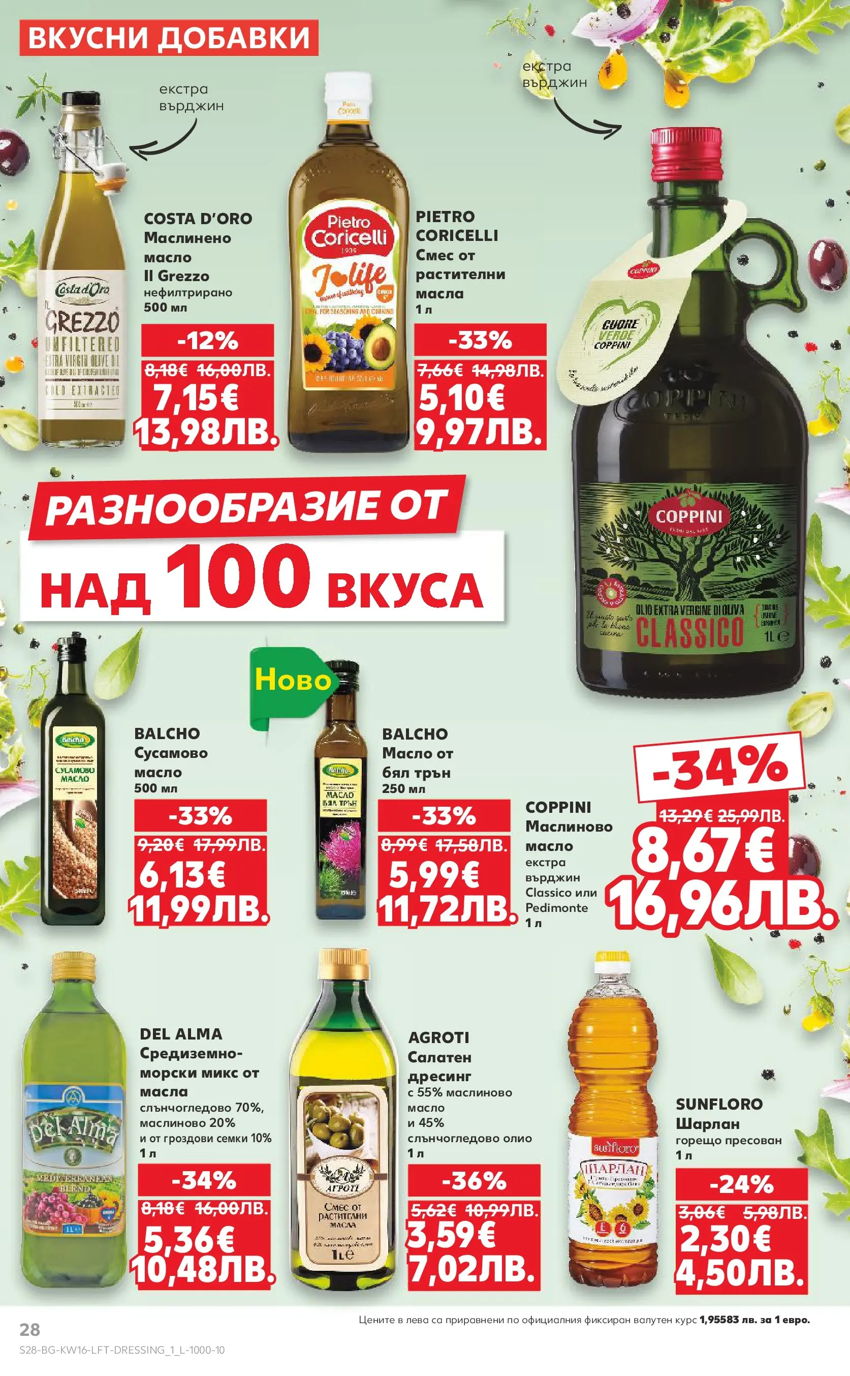 Нова Кауфланд - Седмични предложения в Kaufland с валидност до 19.04.2026 от 12.04.2026 | Страница: 28 | Продукти: Олио, Масло, Семки, Дресинг