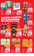 Kaufland хипермаркет Седмични предложения в Kaufland с валидност до 19.04.2026 - до 19-04-26