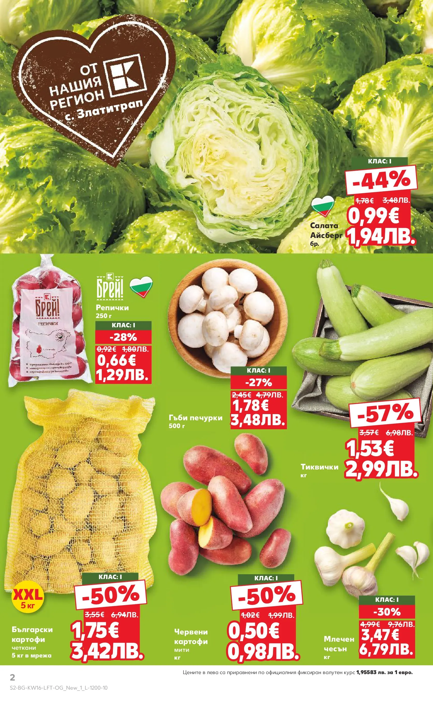 Нова Кауфланд брошура Пловдив  от 13.04.2026 | Страница: 2 | Продукти: Салата, Картофи, Тиквички, Гъби