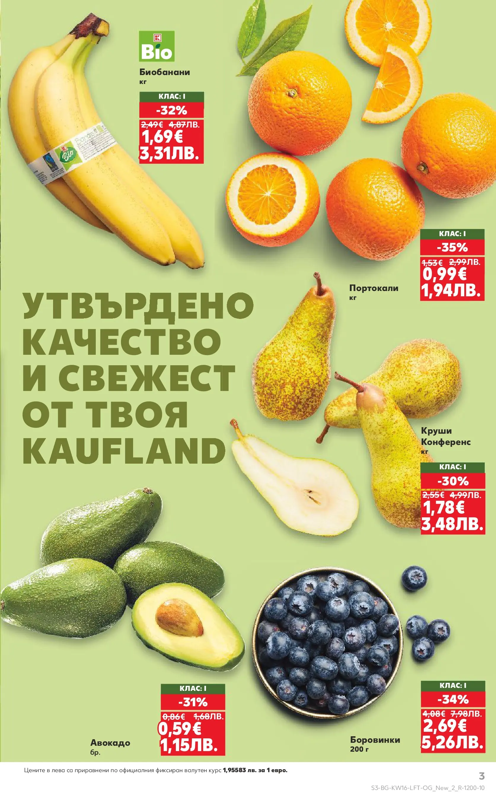 Нова Кауфланд брошура Пловдив  от 13.04.2026 | Страница: 3 | Продукти: Авокадо, Боровинки, Портокали, Круши