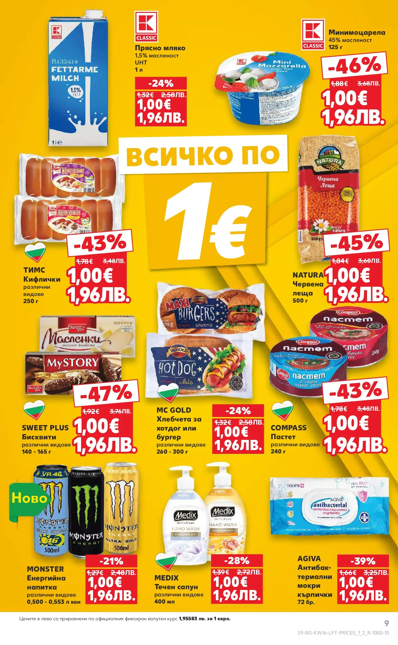 Нова Кауфланд брошура Пловдив  от 13.04.2026 | Страница: 9 | Продукти: Течен сапун, Кен, Леща, Бисквити