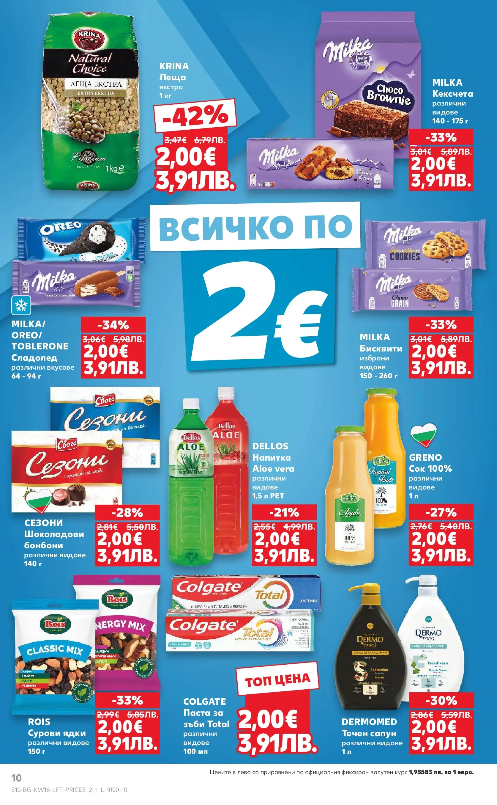 Нова Кауфланд брошура Пловдив  от 13.04.2026 | Страница: 10 | Продукти: Сапун, Сок, Сладолед, Течен сапун