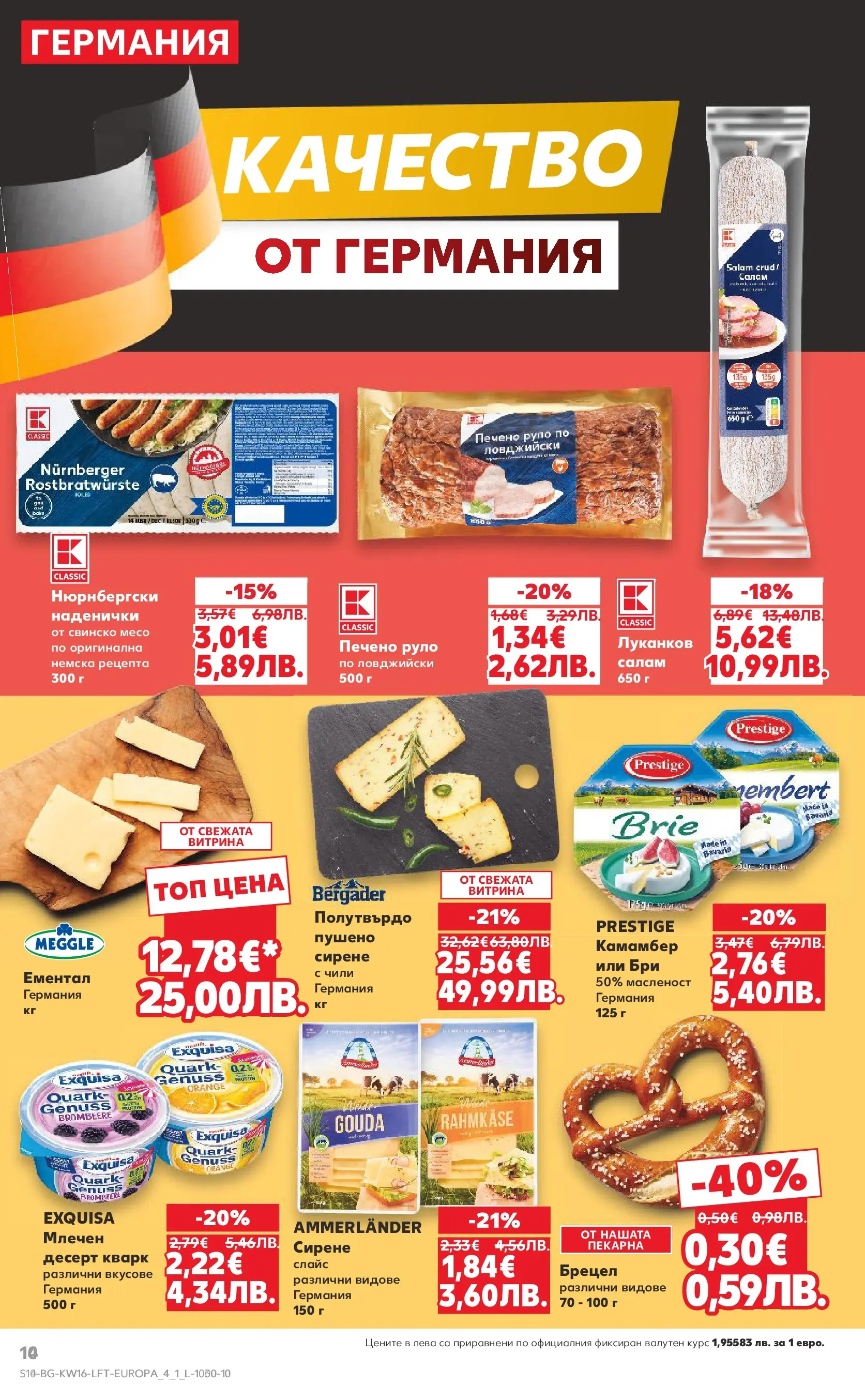 Нова Кауфланд брошура Пловдив  от 13.04.2026 | Страница: 14 | Продукти: Салам, Сирене, Чили, Бри